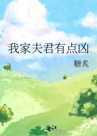 我家夫君太慎重免费