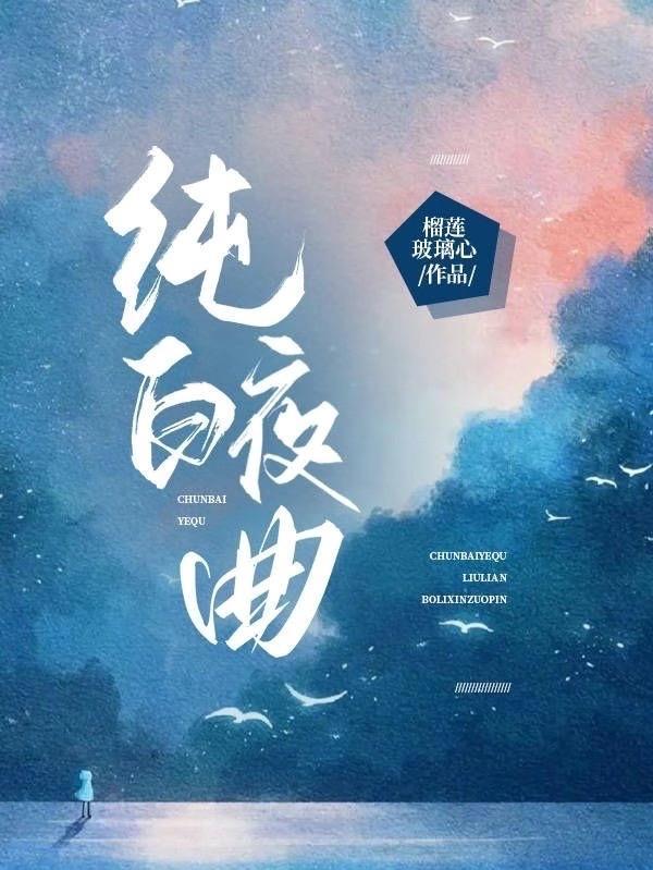 鹿彤纯白夜曲