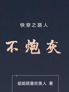 快穿之路人女主