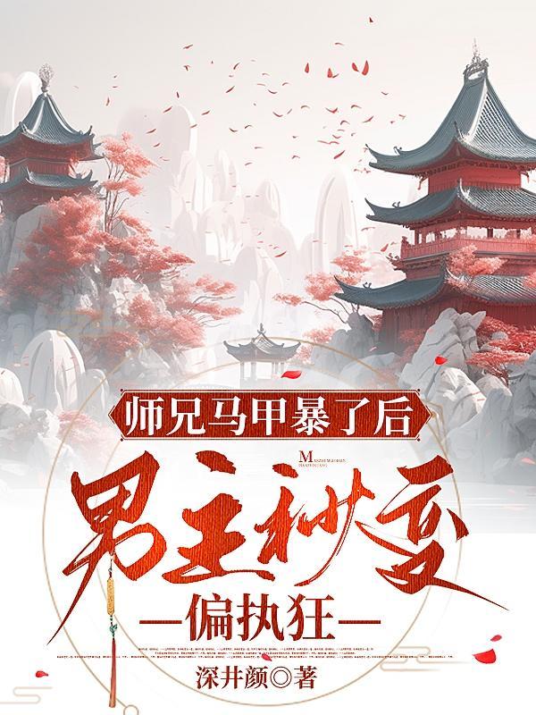 师兄腹黑