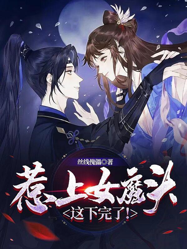 惹上魔头师兄