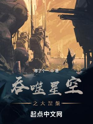 吞噬星空在哪里看正版