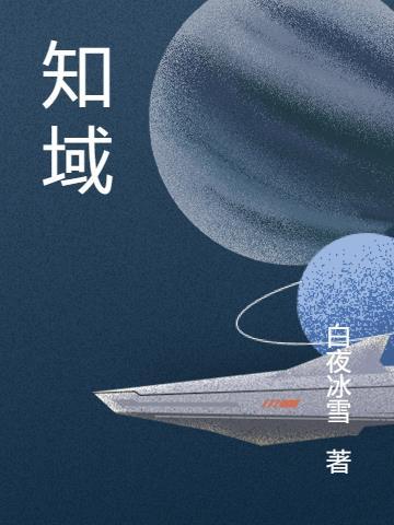 知域生物科技(山东)有限公司