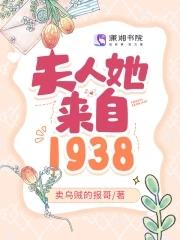 夫人她来自1938 卖乌贼的报哥