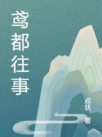 寻找独特鸢都风情