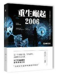 重生崛起2003