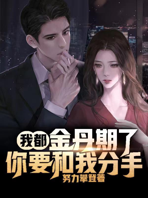 女婿太强势女儿受委屈