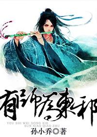 有师为东邪晋江