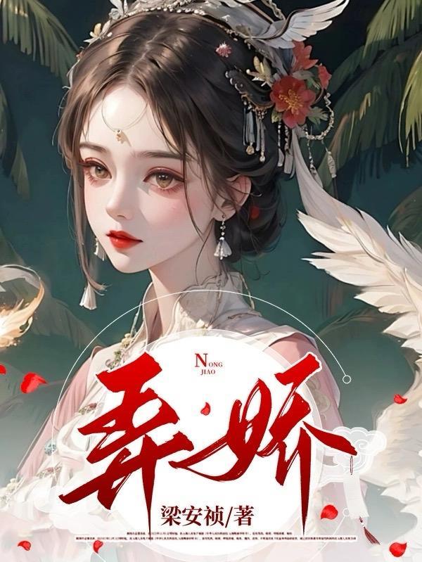 美人娇