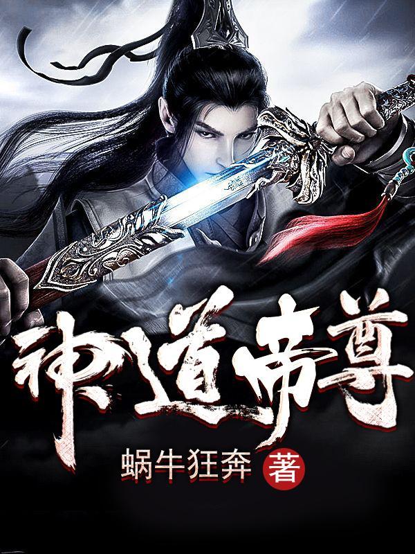 神道帝尊秦京墨为什么要杀秦尘