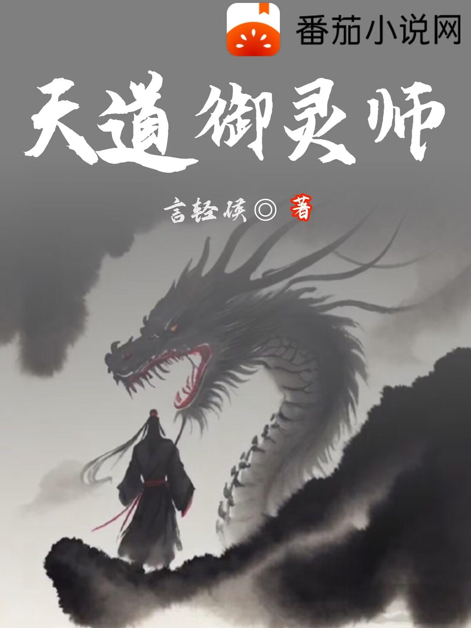 天道驱魔师