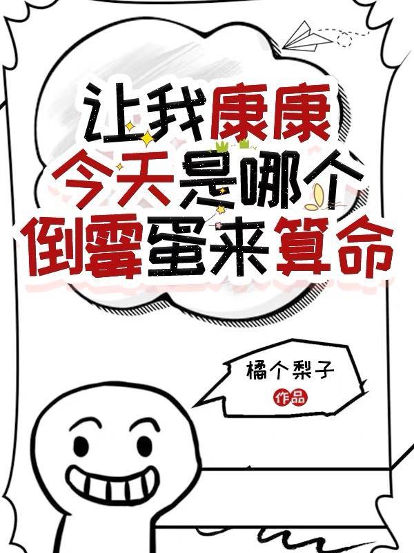 让我康康app