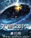 星空时代破解版