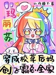 创飞霸总全家txt