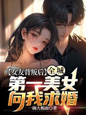 女友背叛后崛起的