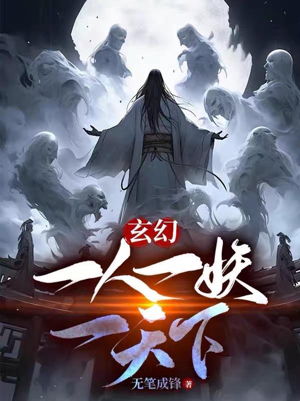 一人一仙一魔一佛叶玄