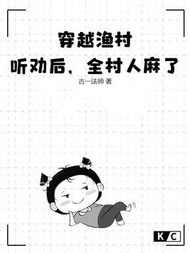 穿越渔民农女的