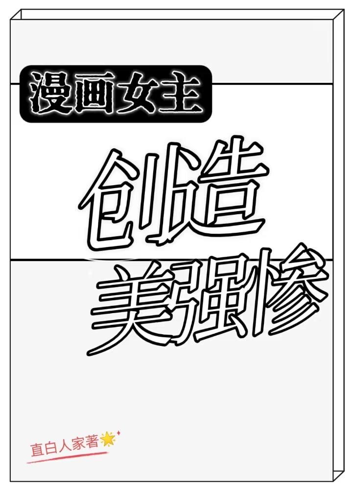 女主强势漫画