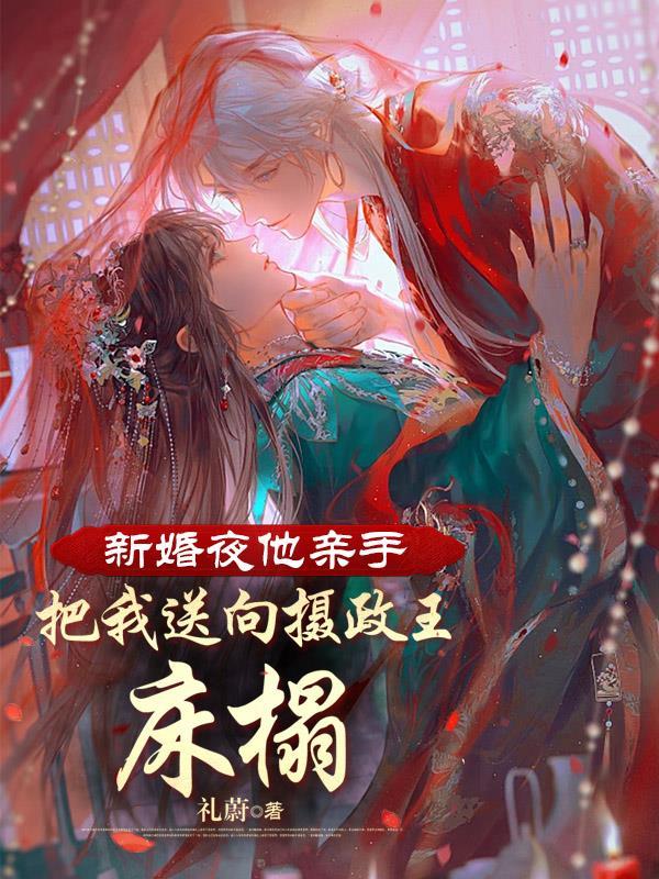 新婚夜他给她一纸协议