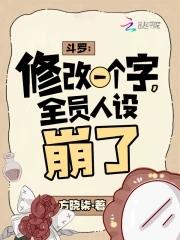 斗罗自创人设