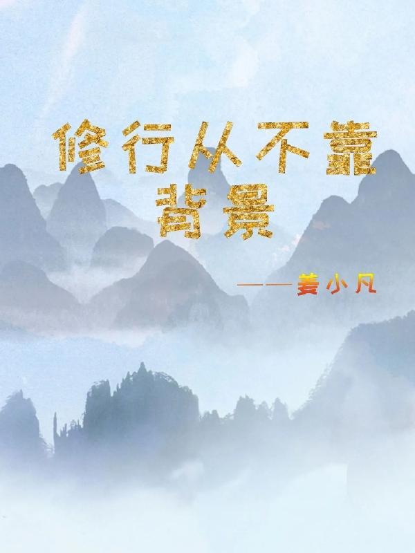 修行不靠师父