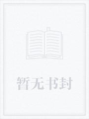 将军的错嫁新娘