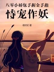 恃宠作妖 鸢时妃