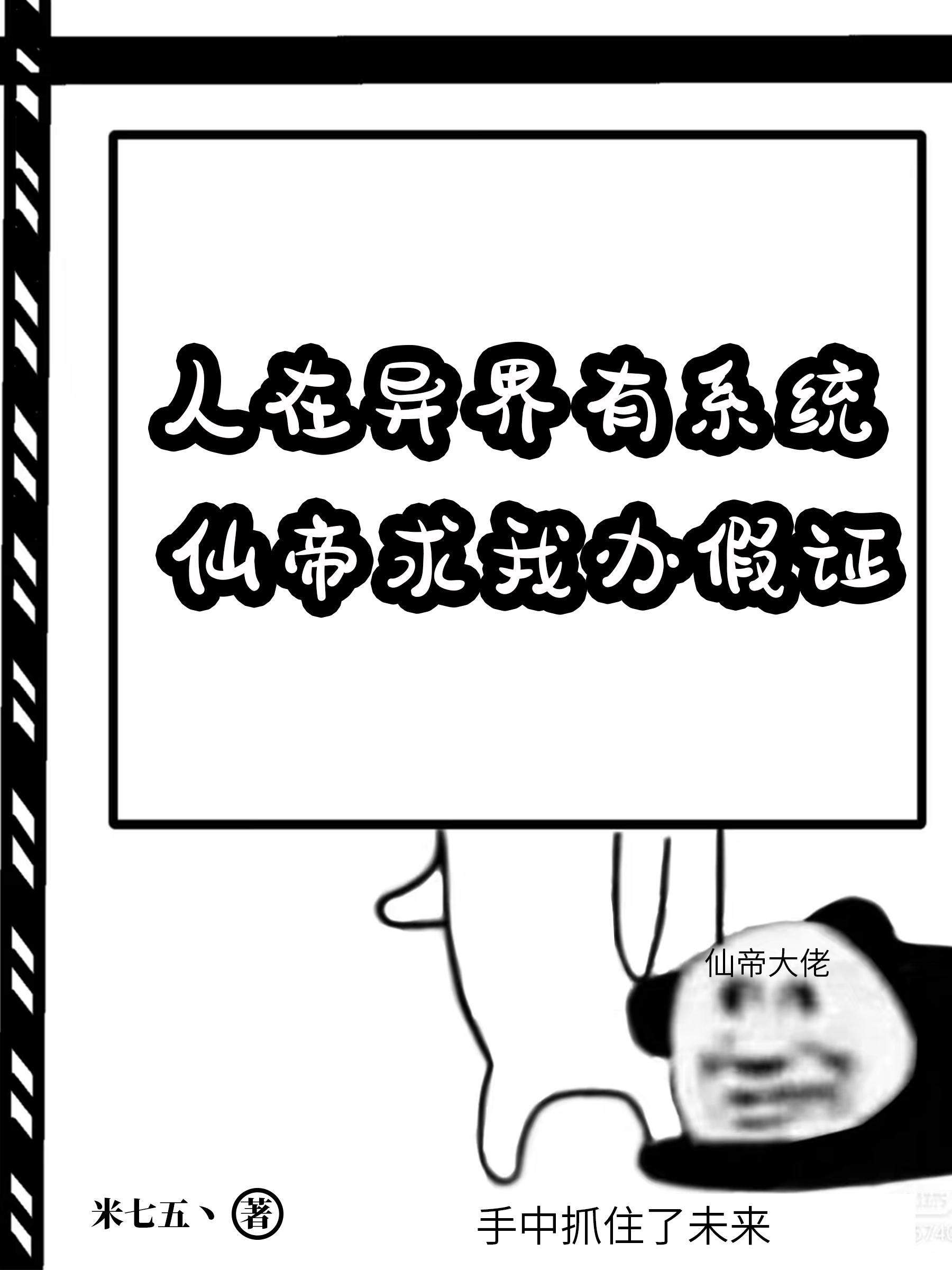 仙帝在异世