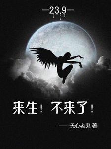 来生不来了歌曲