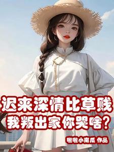 我叛出家你哭啥女版