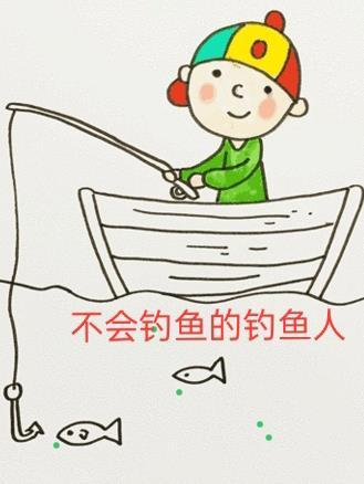 不好钓鱼