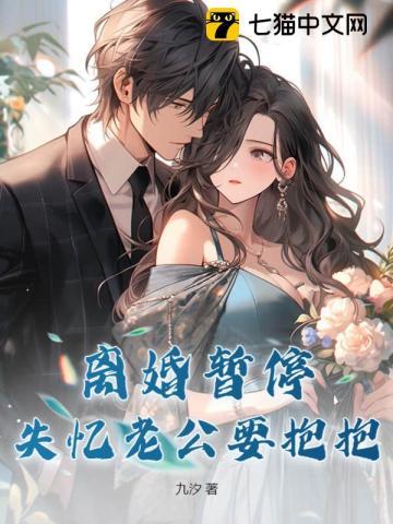 失忆老公要离婚bl