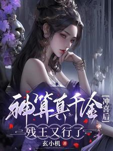 卦妃天下免费阅读全文漫画