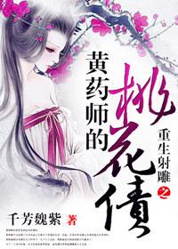 重生黄药师之子