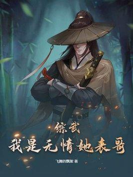 综武侠我是