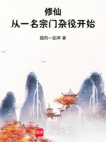 玄幻从宗门开始