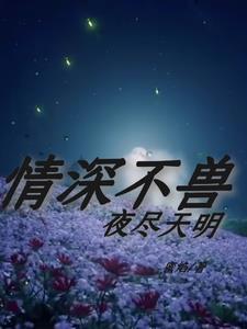 我在兽世做直播书包网