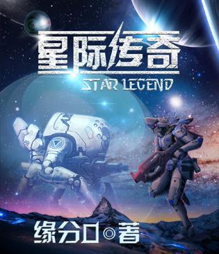 星际传奇2国语完整免费播放