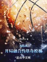 NBA开局融合约基奇