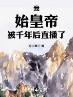 仙秦飞升被后世发现了免费阅读