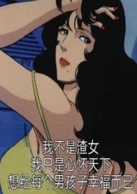 恶役女主