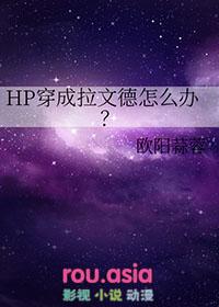 hp穿成德拉科