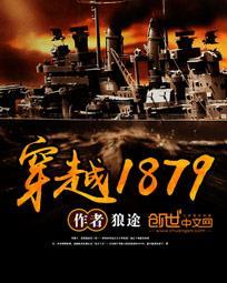 穿越1884年的