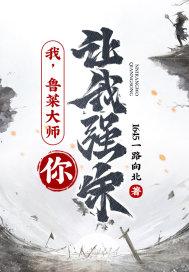 山东鲁菜大师