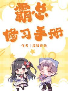 霸总免费下拉式漫画的网站