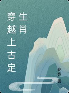 古代帝王是什么生肖