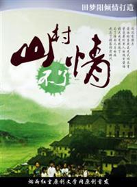 山村不包括什么