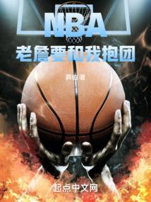 NBA老詹要和我抱团目录返回