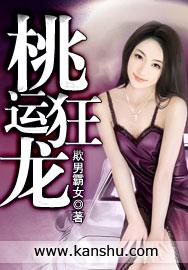 桃运狂龙 欺男霸女