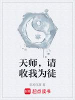 天师师徒